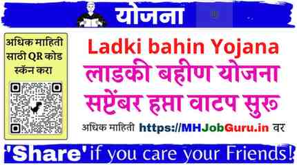 मुख्यमंत्रि माझी लाडकी बहिण योजना – सप्टेंबर महिना हप्ता अपडेट | Majhi Ladki Bahin Yojana September installment Update 2025