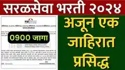 Bhumi Abhilekh Bharti 2025