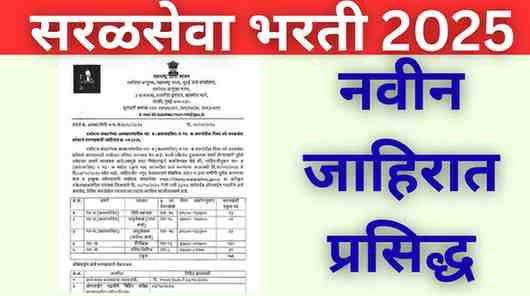 Dharmaday Ayuktalay Bharti 2025 | धर्मादाय आयुक्तालयात 179 पदांची मोठी भरती | Charity Commissioner Maharashtra Recruitment 2025