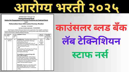 District Hospital Beed Bharti 2025