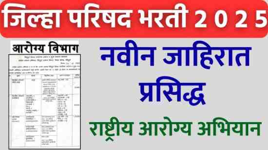 NHM Ratnagiri Bharti 2026 Medical Officer ANM Public Health Manager Recruitment