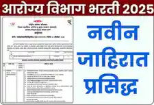 NHM Thane Block Facilitator Bharti 2025