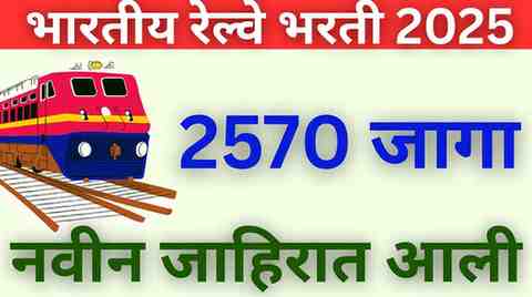 RRB JE Bharti 2025