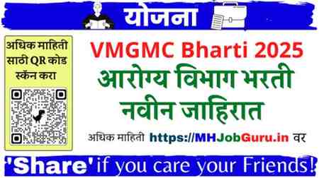 VMGMC Solapur Group D Bharti 2025