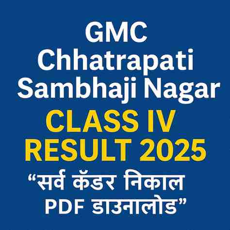 GMC Chhatrapati Sambhaji Nagar Result 2025 – वर्ग 4 पदभरती निकाल/PDF डाउनलोड