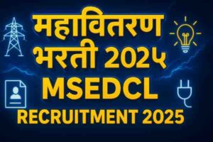 MSEDCL Recruitment 2025: इंजिनिअर & मॅनेजर भरती – 338 पदांसाठी मोठी ...