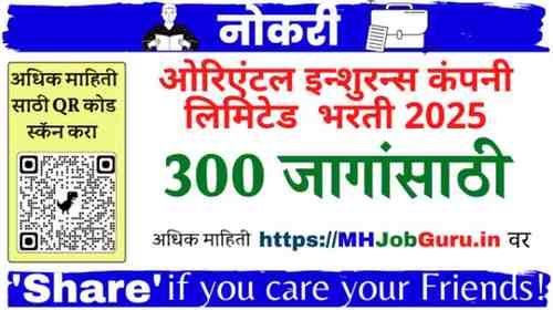 OICL AO Recruitment 2025