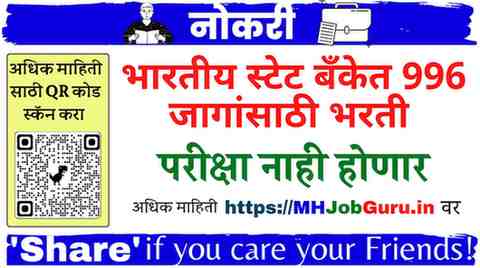 SBI SCO Recruitment 2025: 996 Posts