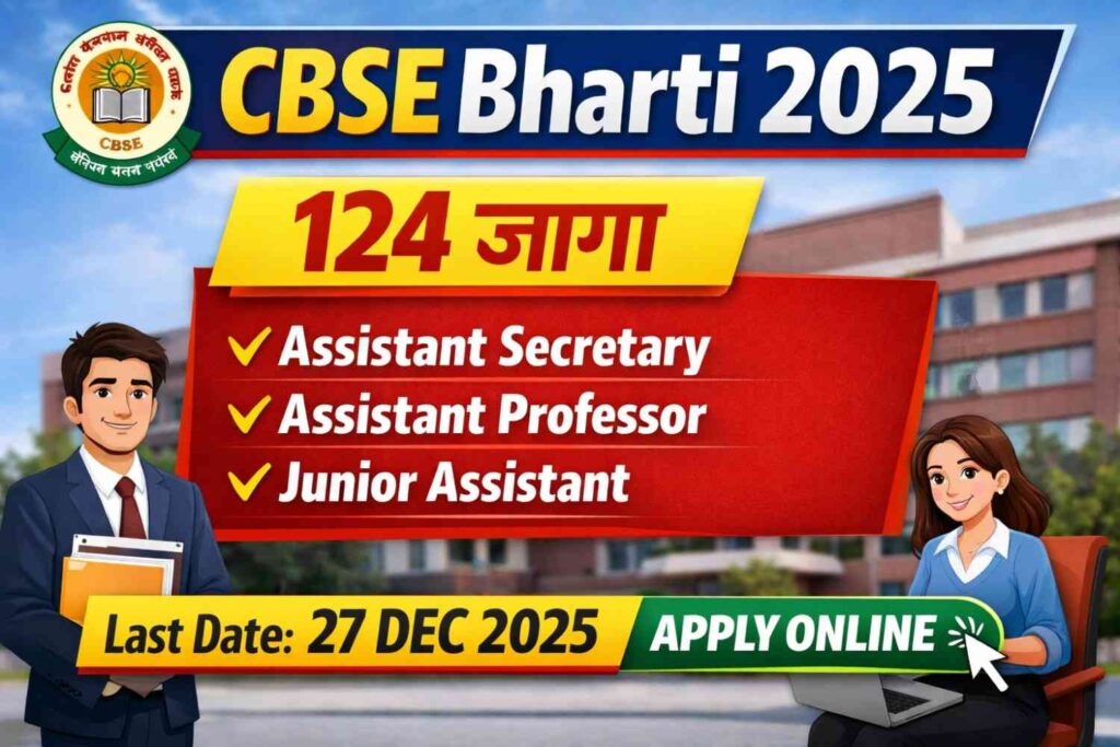 CBSE Bharti 2025 124 Jaga Recruitment Last Date 27 Dec 2025 Apply Online