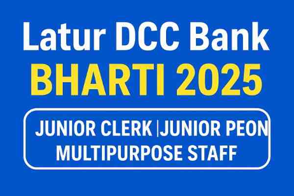 लातूर बँक भरती 2025
