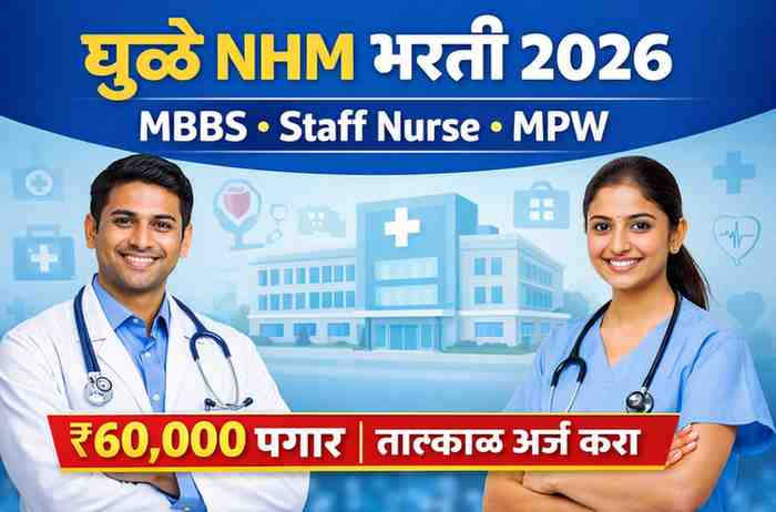 Recruitement advertisement for HBT at Dhule