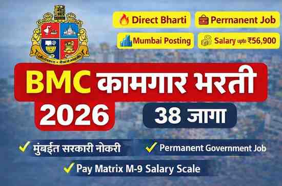 BMC Kamgar Bharti 2026 Group D Recruitment 38 Vacancies