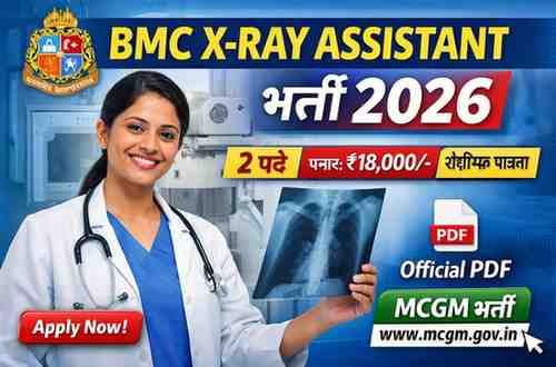 BMC X-Ray Assistant Bharti 2026 – बृहन्मुंबई महानगरपालिका भरती