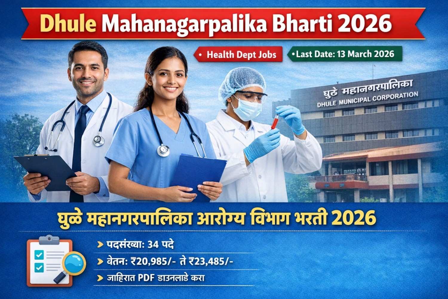 Dhule Mahanagarpalika