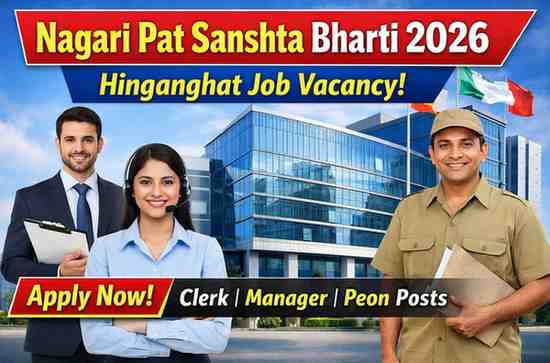 Navin Subhedar Nagari Sahakari Patsanstha Bharti 2026