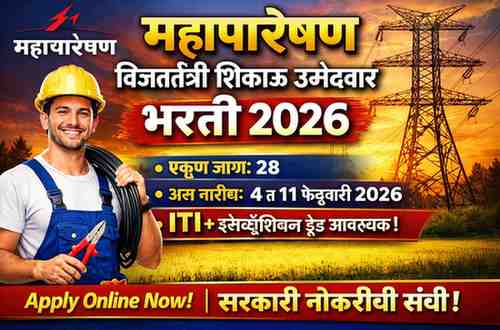 महापारेषण भरती 2026 विजतंत्री शिकाऊ उमेदवार नांदेड 28 जागा