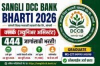 Sangali-DCC-bank-bharti-2026