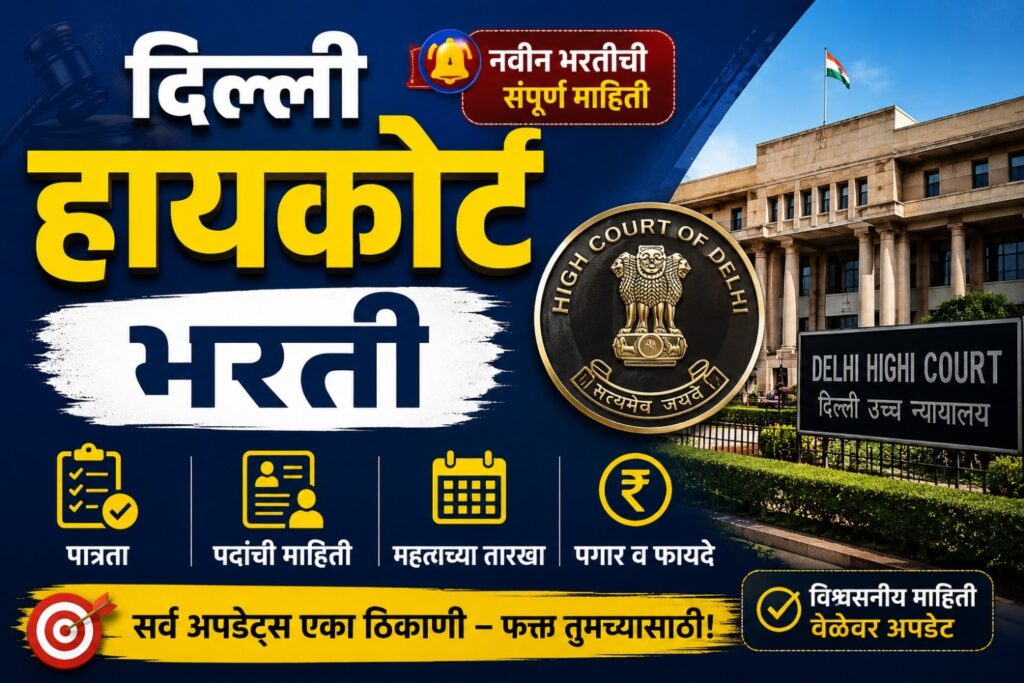 delhi-high-court-bharti