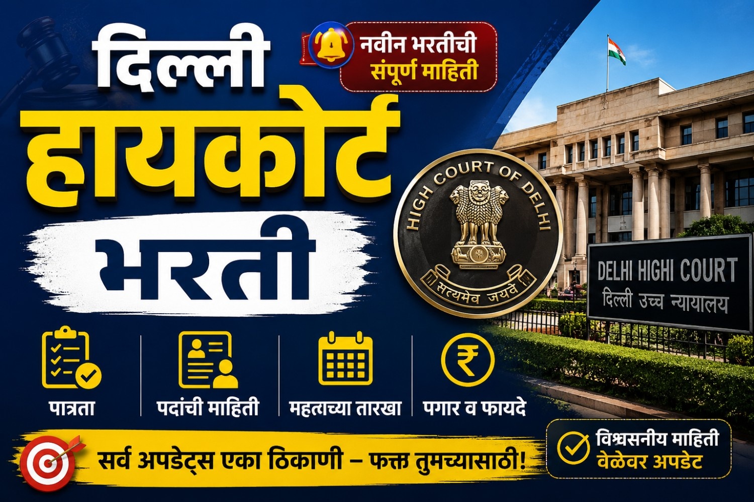 delhi-high-court-bharti