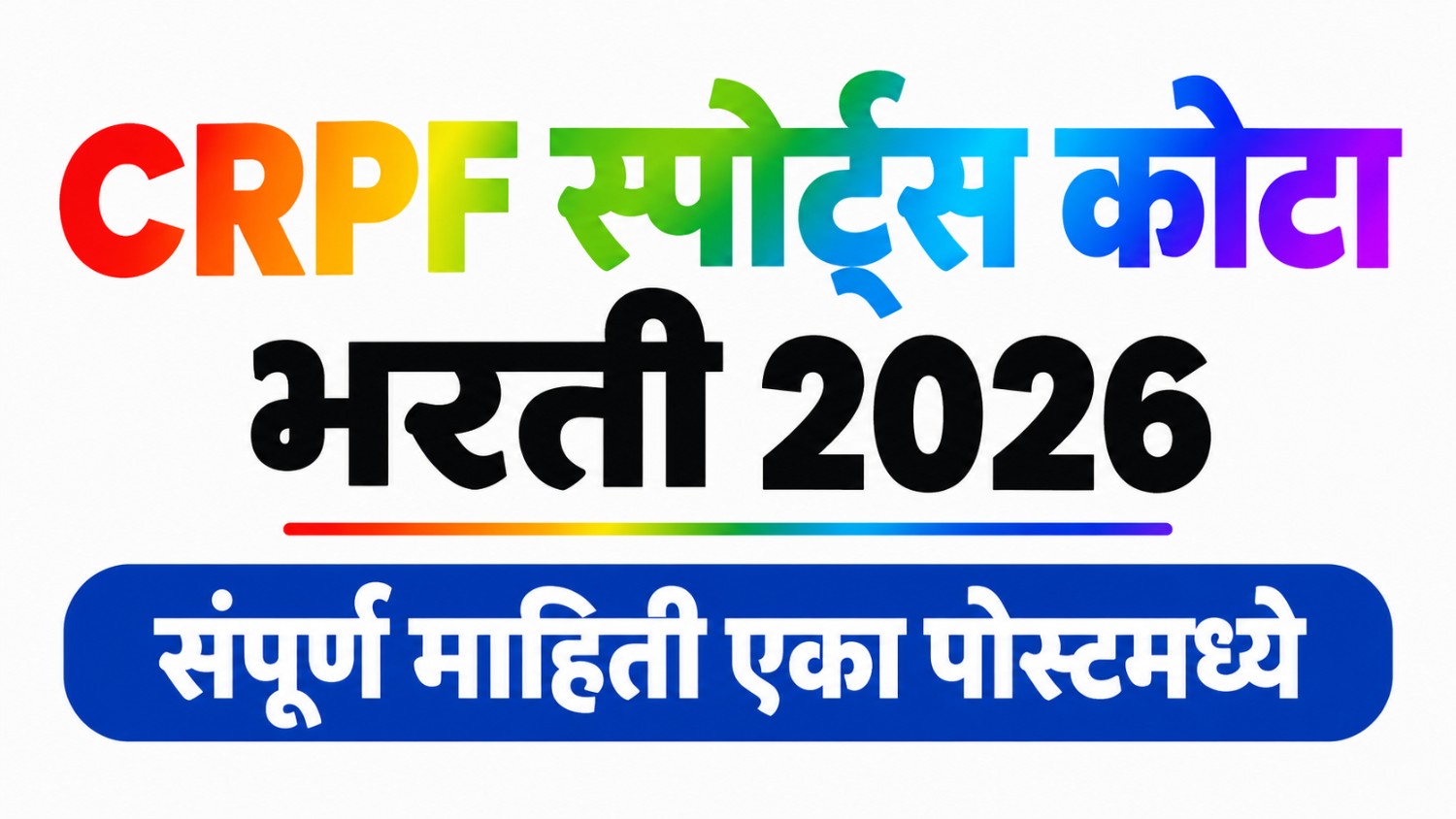 CRPF Sports Quota Recruitment 2026