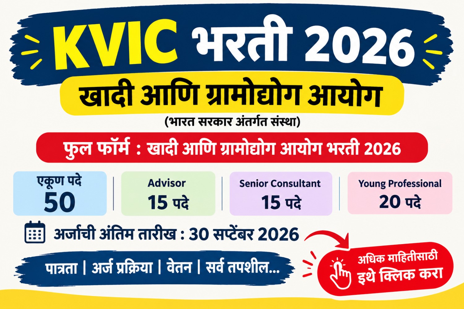 KVIC Bharti 2026
