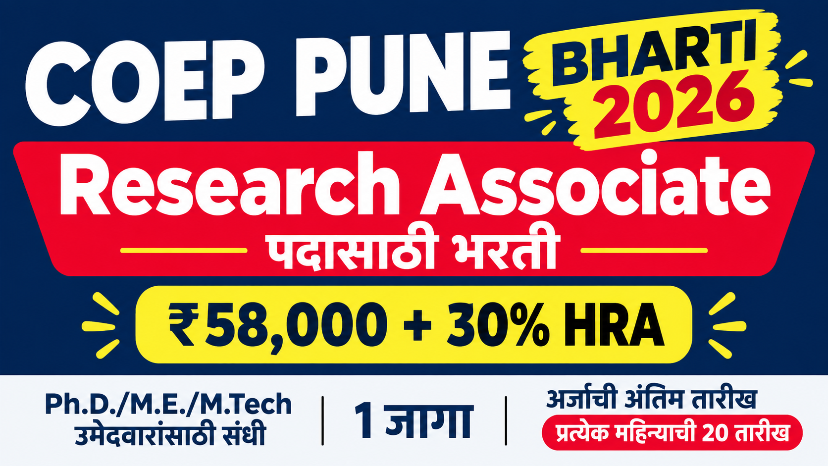 COEP Pune Bharti 2026