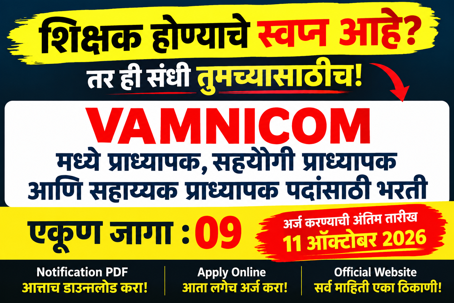 VAMNICOM Recruitment 2026: 09 Faculty पदांची भरती, Apply Online