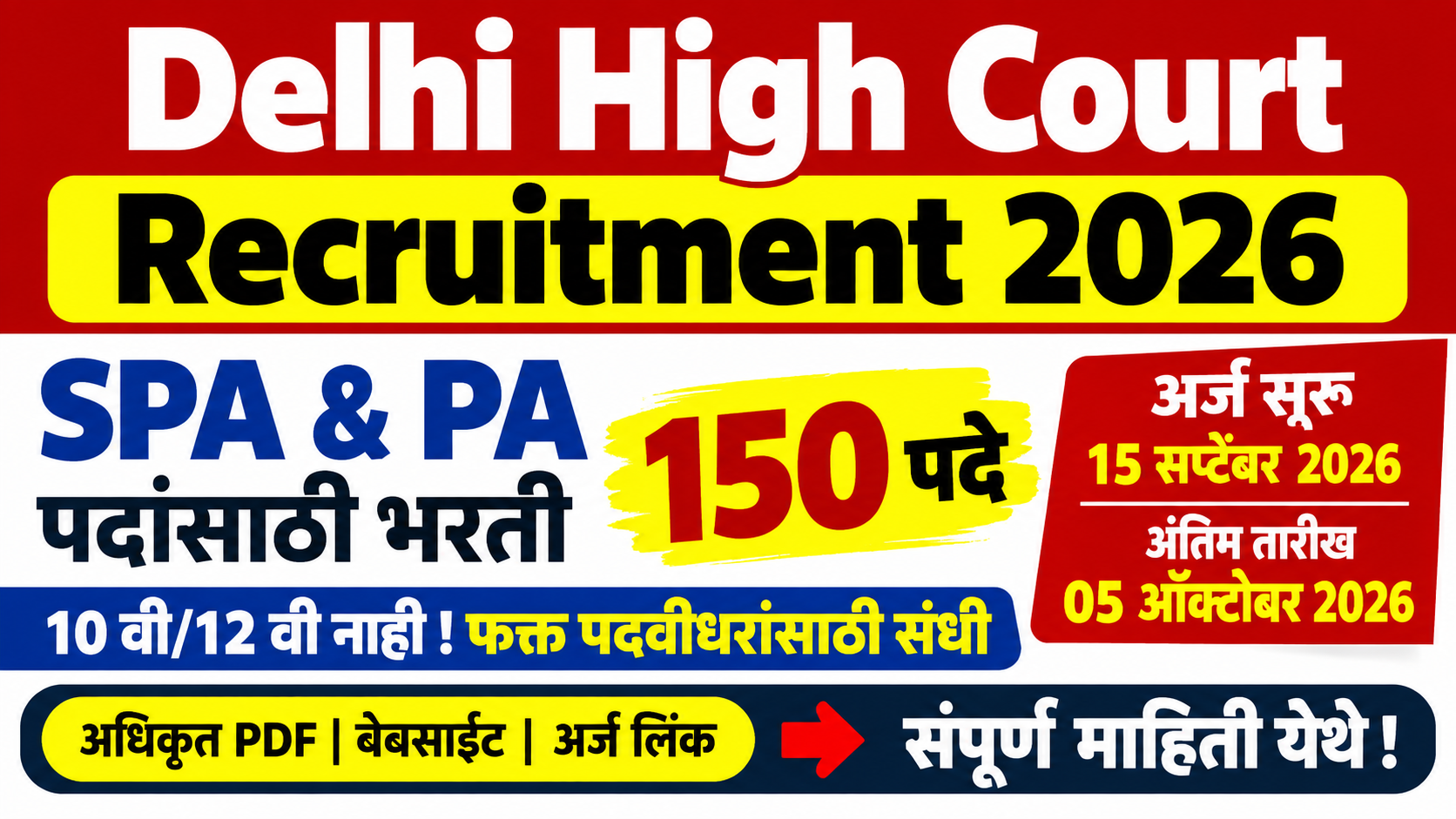 Delhi High Court Recruitment 2026 Senior Personal Assistant (SPA) & Personal Assistant (PA) भरती