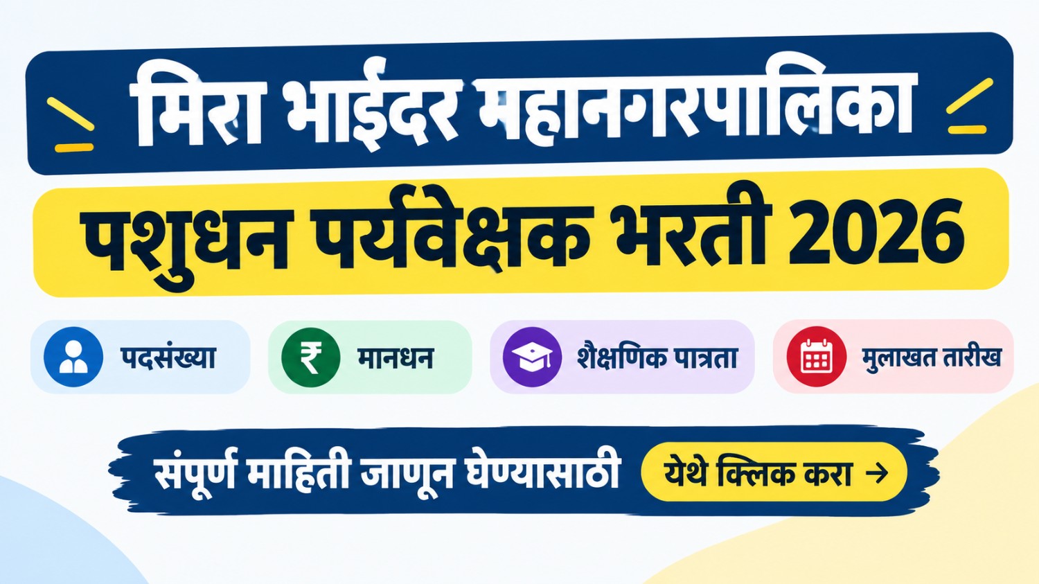mbmc mahanagarpalika bharti 2026